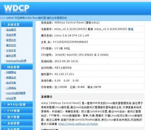 wdCP-Linuxϵͳ-wdCP v2.5.7ٷ