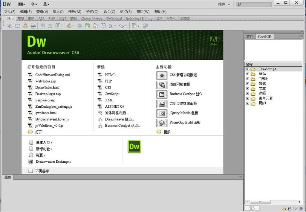 Dreamweaver CS6-༭վƶӦóҳ-Dreamweaver CS6 v1.0ٷ