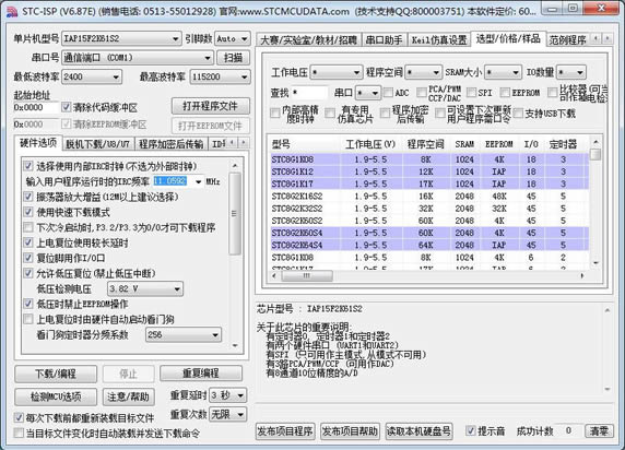 STC-ISP-¼-STC-ISP v6.87ɫ