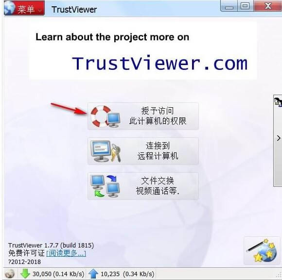 TrustViewer-Զ̿-TrustViewer v2.5.1ٷ