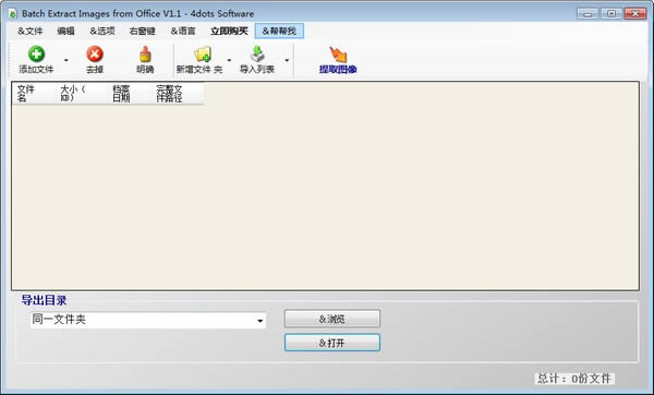 Batch Extract Images from Office-Officeȡͼ-Batch Extract Images from Office v1.1ٷ