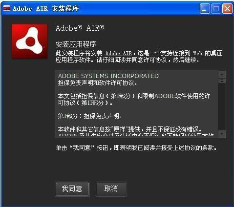 Adobe AIR-ϵͳӦó-Adobe AIR v32.0.0.125ٷ