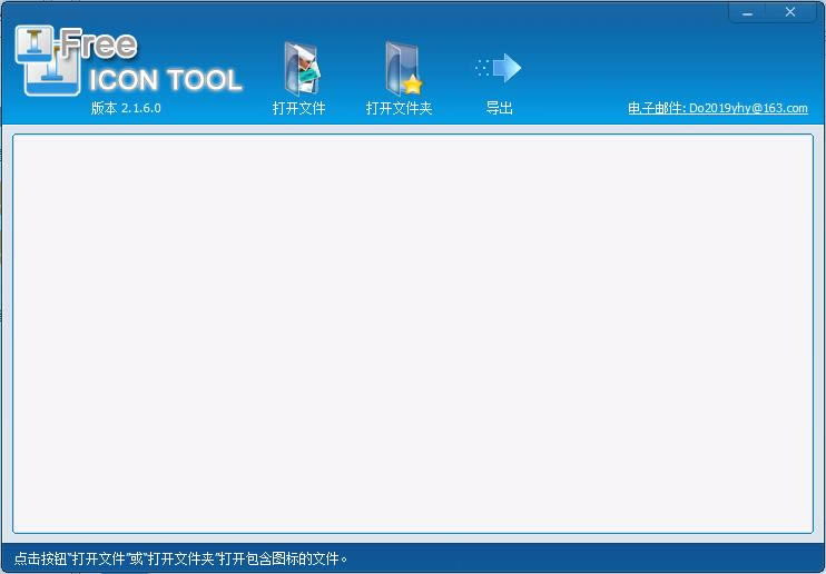 Free Icon Tool-ͼȡ-Free Icon Tool v2.1.6ɫİ