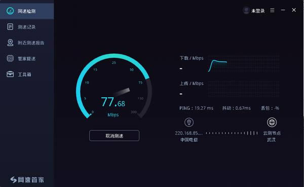 网速管家-网速管家提速-网速管家下载 v1.3.4官方版
