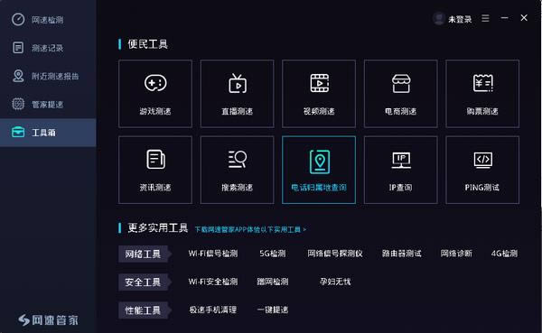 网速管家-网速管家提速-网速管家下载 v1.3.4官方版