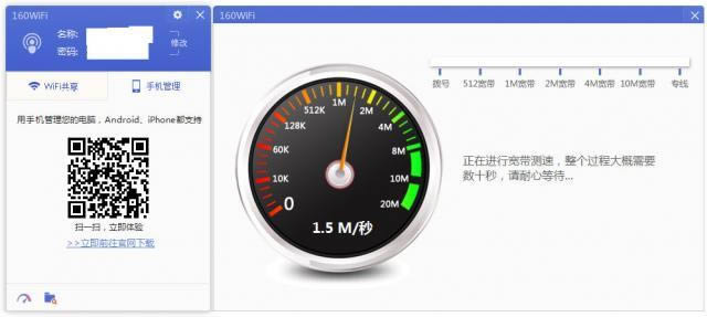 160wifi-ȵ㹲-160wifi v4.3.12.36ٷ