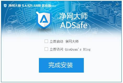 ADSafeʦ--ADSafeʦ v5.4.521.1800ٷ