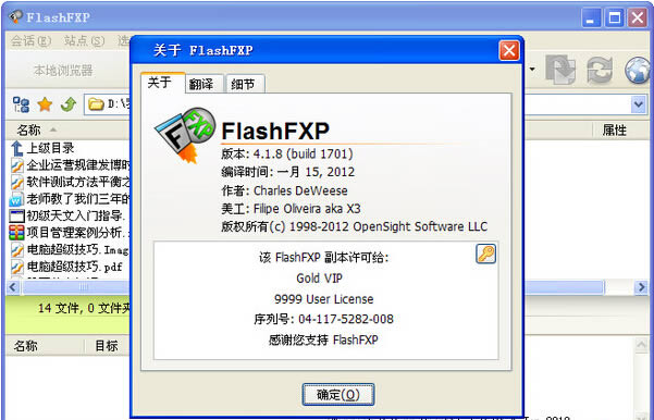 FlashFXPһ-FTPϴ-FlashFXPһ v4.4.2.2012һ𺺻ɫ