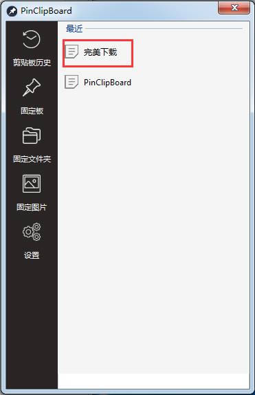 PinClipBoard-PinClipBoard v1.3ٷ