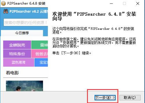 P2psearcher