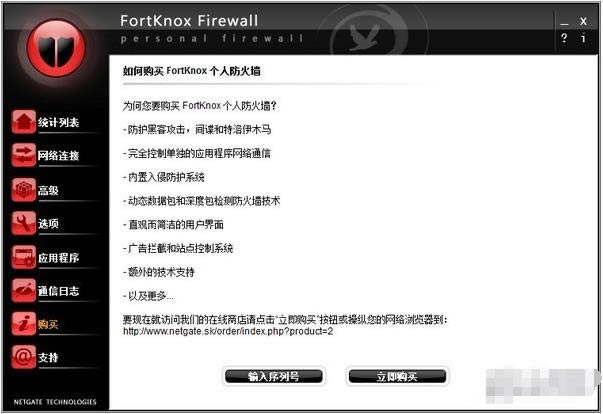 FortKnox Personal Firewall-Ѹ˷ǽ-FortKnox Personal Firewall v22.0.550.0İ