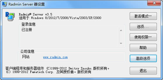 Radmin Server-Զ̿-Radmin Server v3.5ٷ