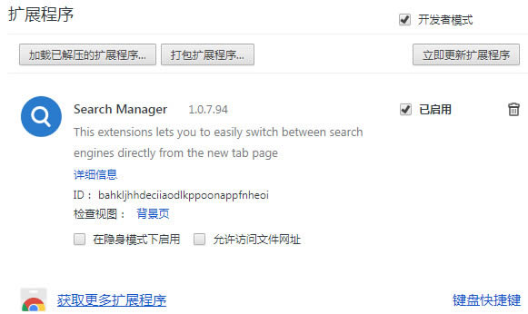 Search Manager-chrome-Search Manager v1.0.7.94ٷ