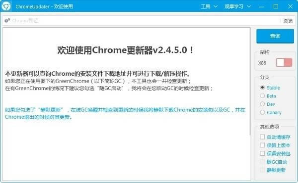 chrome updater-ȸ-chrome updater v2.4.5.0ٷ