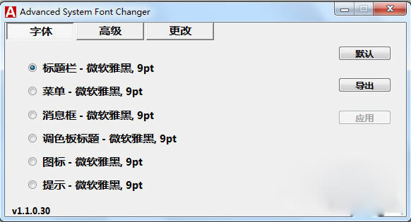 Advanced System Font Changer-޸Ĺ-Advanced System Font Changer v1.1.0.30ٷ