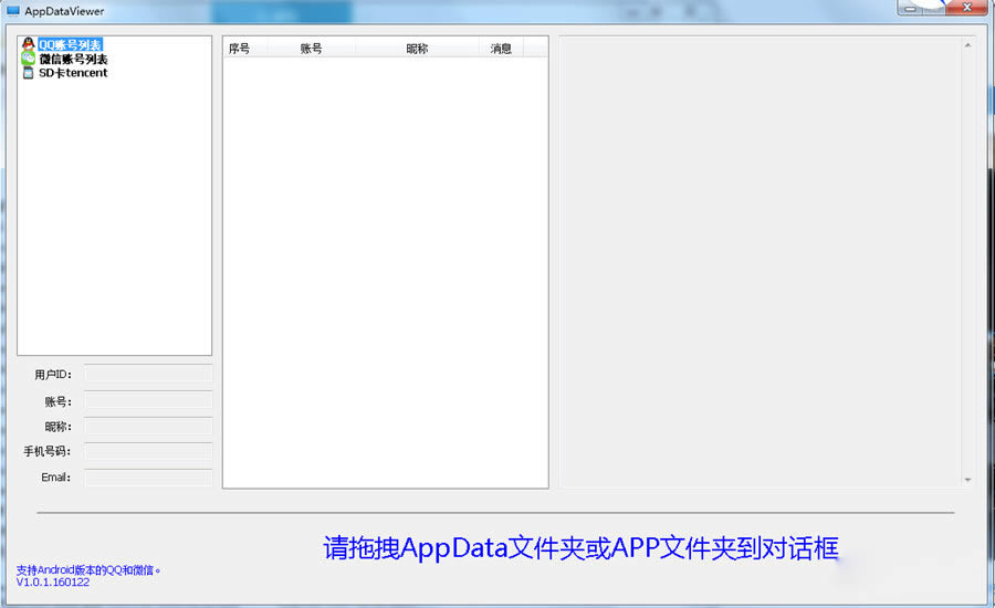 AppDataViewer-AppDataViewer v1.0.0.1ɫ