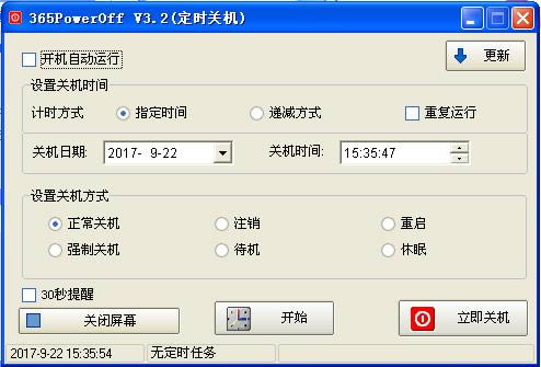 365PowerOff-ʱػ-365PowerOff v3.2ٷ