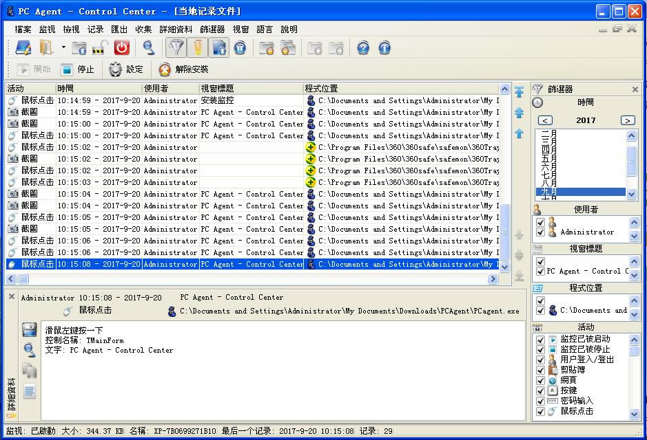 PC Agent-ϵͳ-PC Agent v8.13ٷ