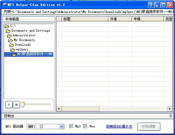 MP3 Helper Cfan Edition-mp3򹤾-MP3 Helper Cfan Edition v1.2ɫ