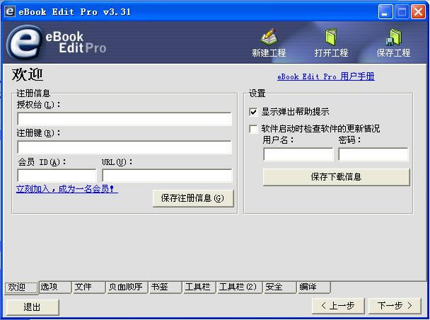 ebook edit pro-EXE-ebook edit pro v3.31