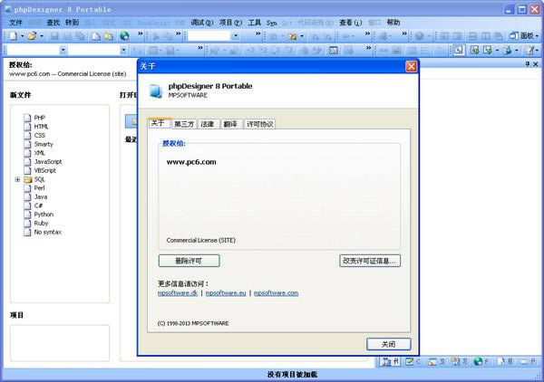 PHPDesigner-PHP༭-PHPDesigner v8.1.2ʽ