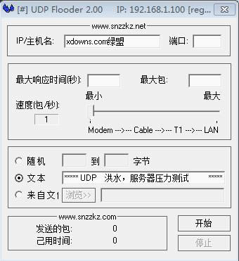 udpˮIP UDP flooder-udpˮIP UDP flooder v2.0 ɫ