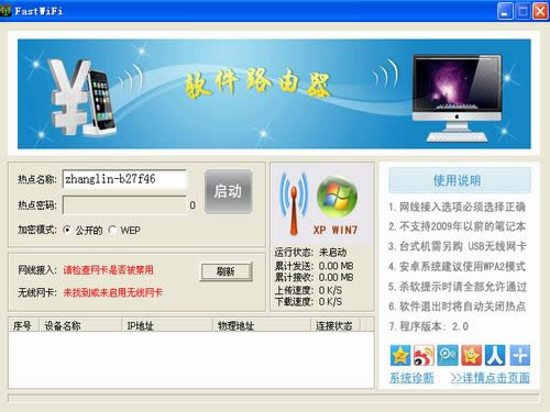 FastWiFi for WIN7-FastWiFi for WIN7 v1.2.0.0ʽ