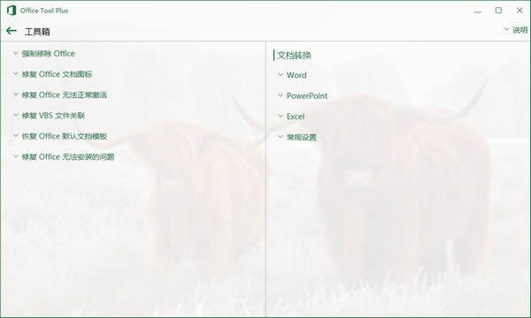 Office Tool Plus-office칫С-Office Tool Plus v8.1.3.2ٷ