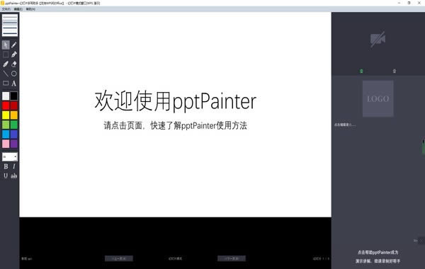 pptPainter-õƬд-pptPainter v1.0ٷ