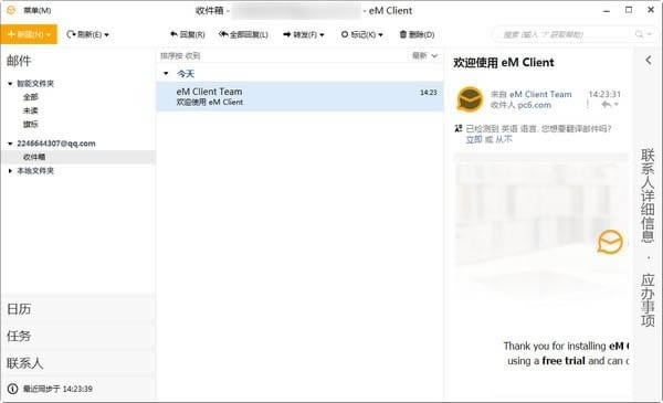 eM Client-ʼͻ-eM Client v8.1.979.0ٷ