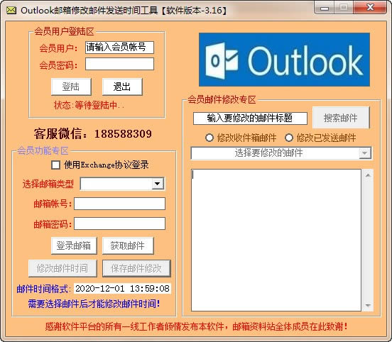 Outlook޸ʼʱ乤-Outlook޸ʼʱ乤 v3.16ٷ