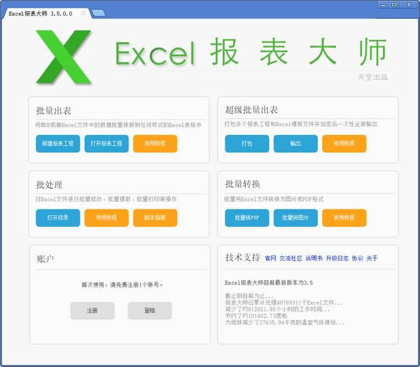 Excelʦ-Excelʦ v3.5.0ٷ