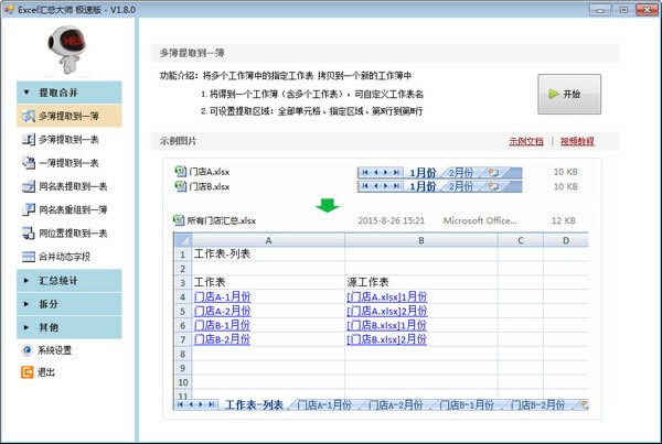 Excelܴʦٰ-Excelܴʦٰ v1.8.6ٷ