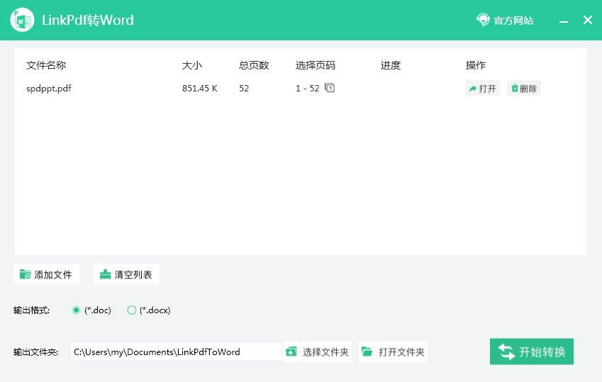 LinkPdfתWord-LinkPdfתWord v1.0.1ٷ