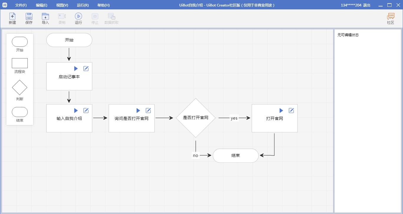 UiBot-ҵԶ-UiBot v5.3.0ٷ