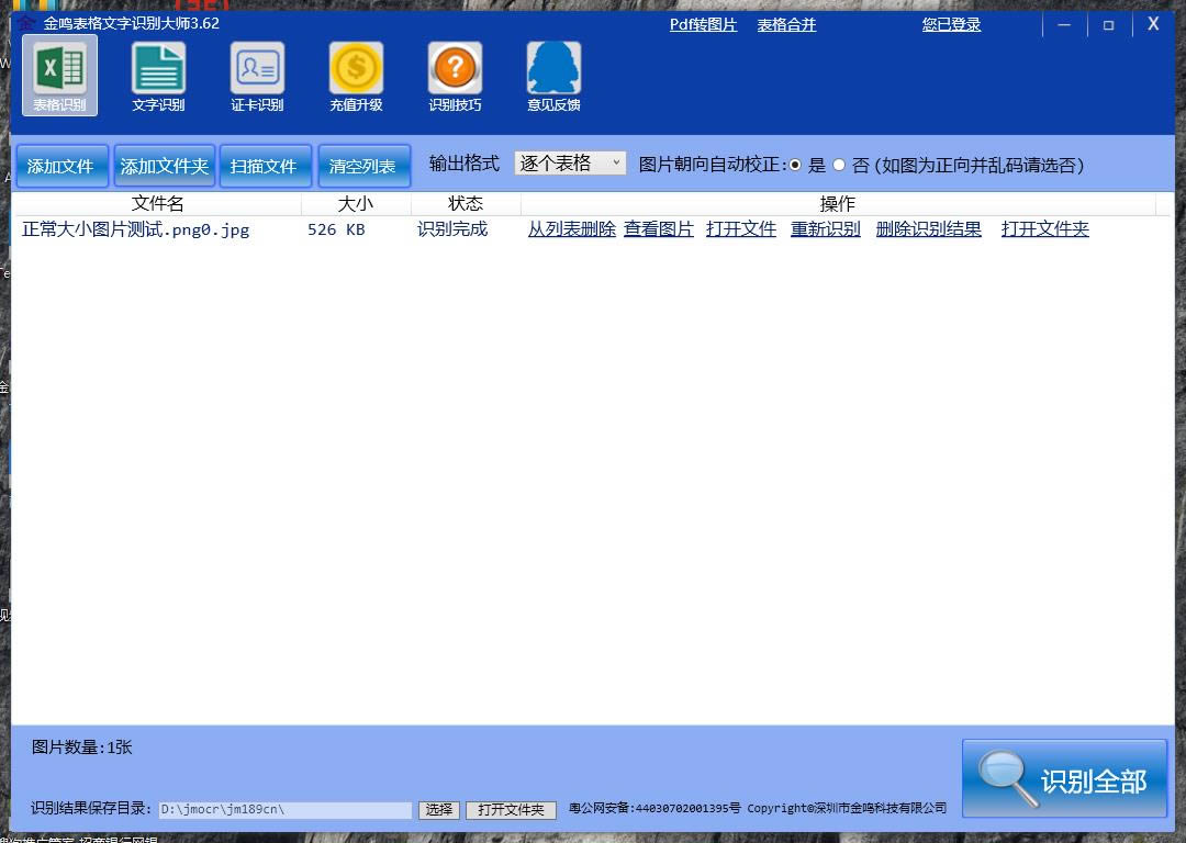 ıʶϵͳ-ͼƬתexcel/word-ıʶϵͳ v5.39.1ٷ