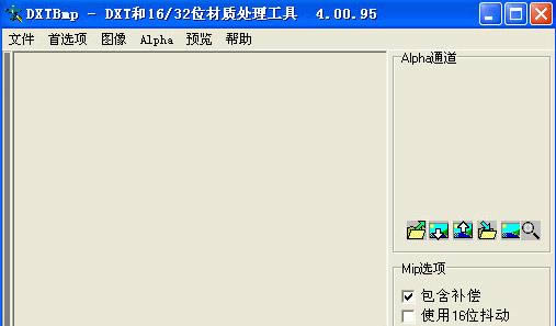 DXTBmp-DXTBmp v5.0 ɫ