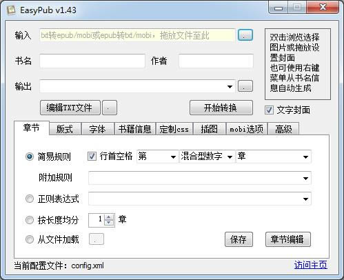 EasyPub-TXTתEPUBת-EasyPub v1.43ɫ