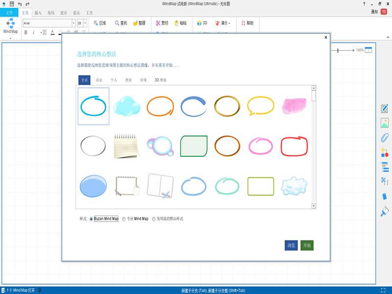 iMindMapֻ˼άͼ-iMindMap˼άͼ-iMindMapֻ˼άͼ v11.0.2ٷ