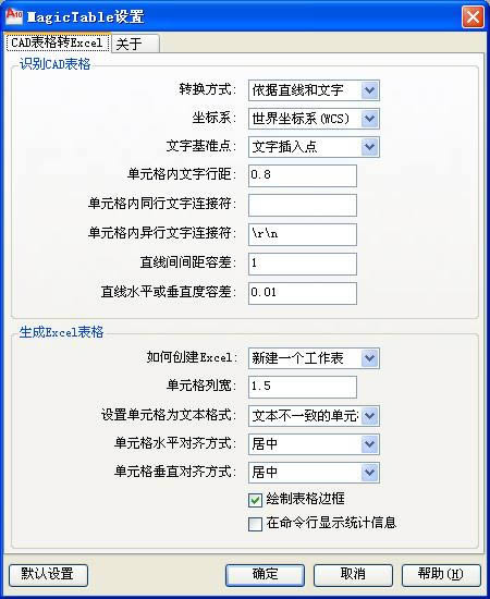 MagicTable-cadתexcel-MagicTable v1.7ʽ