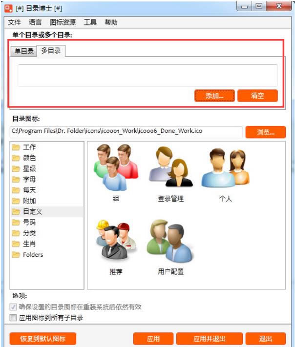 Dr.FolderĿ¼ʿ-ļͼ滻-Dr.FolderĿ¼ʿ v2.6.1.0ٷ