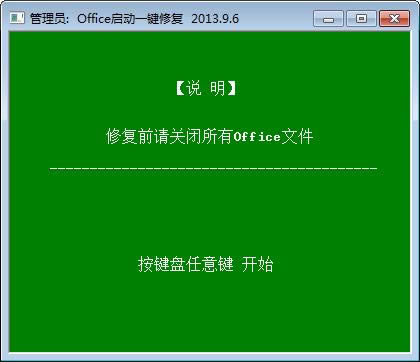 officeһ޸-officeһ޸ v9.6ɫ