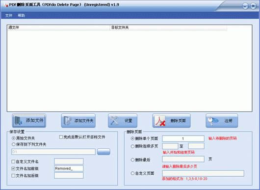 PDFɾҳ湤-PDFdo Delete Page-PDFɾҳ湤 v1.0.1.1ʽ