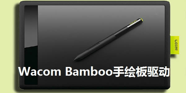 Wacom Bambooֻͼ