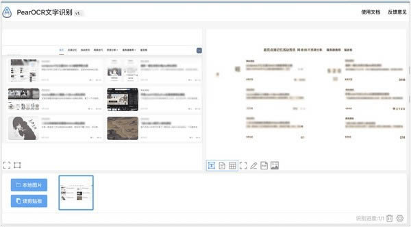 PearOcrʶ𹤾-PearOcrʶ𹤾 v1.2ٷ
