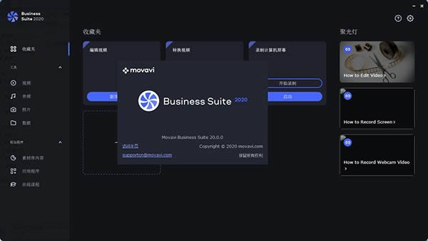 Movavi Business Suite-Ƶ༭-Movavi Business Suite v20.0.0Ѱ