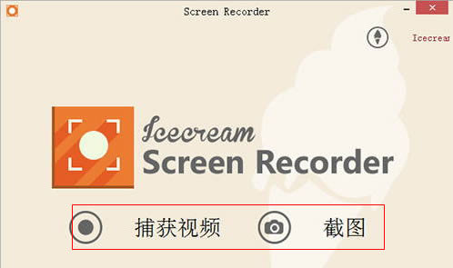 IceCream Screen Recorder-Ļ¼ר-IceCream Screen Recorder v6.26ٷ