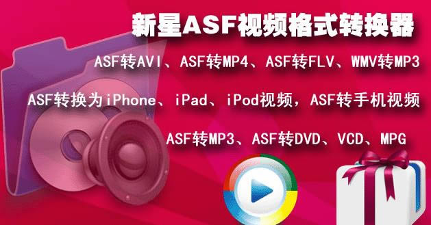 ASFƵʽת-ASFƵʽת-ASFƵʽת v8.5.0ٷ