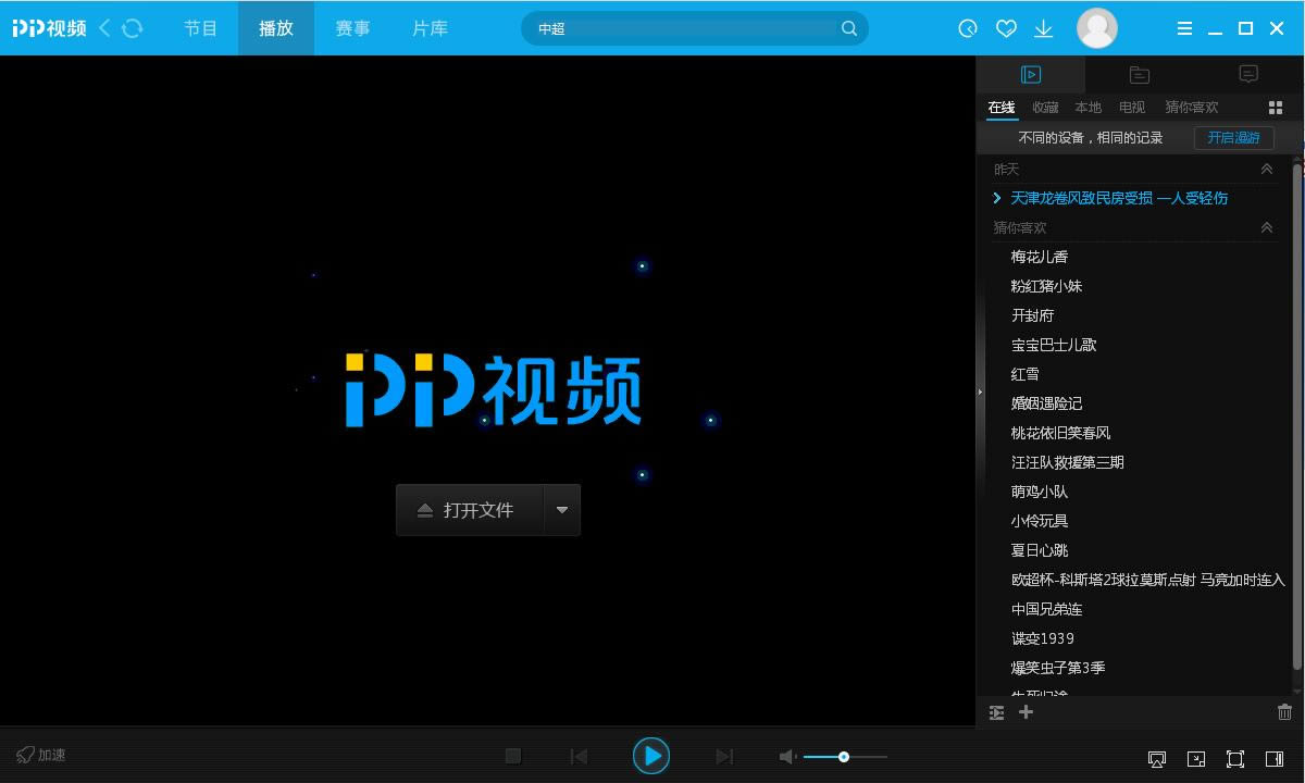 PPTV-ý岥-PPTV v5.1.1ٷ