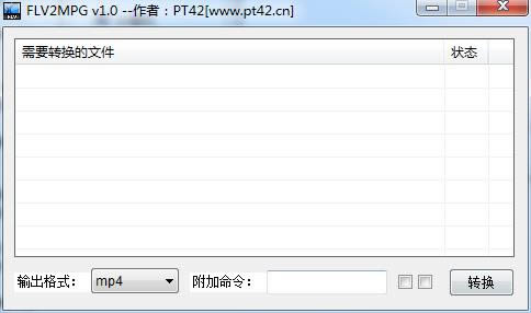 FLV2MPG-Ƶת-FLV2MPG v1.0ٷ